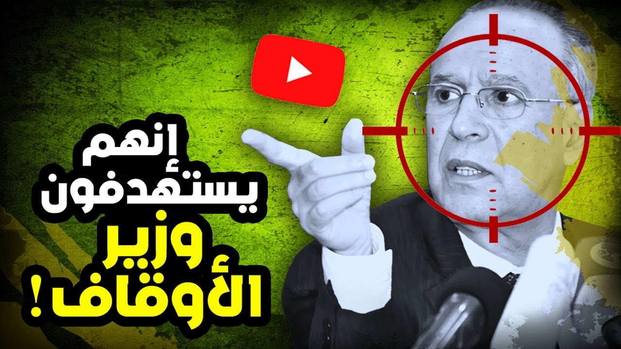 أحمد عصيد : أسرار الهجمة الشرسة على وزير الأوقاف أحمد التوفيق!
