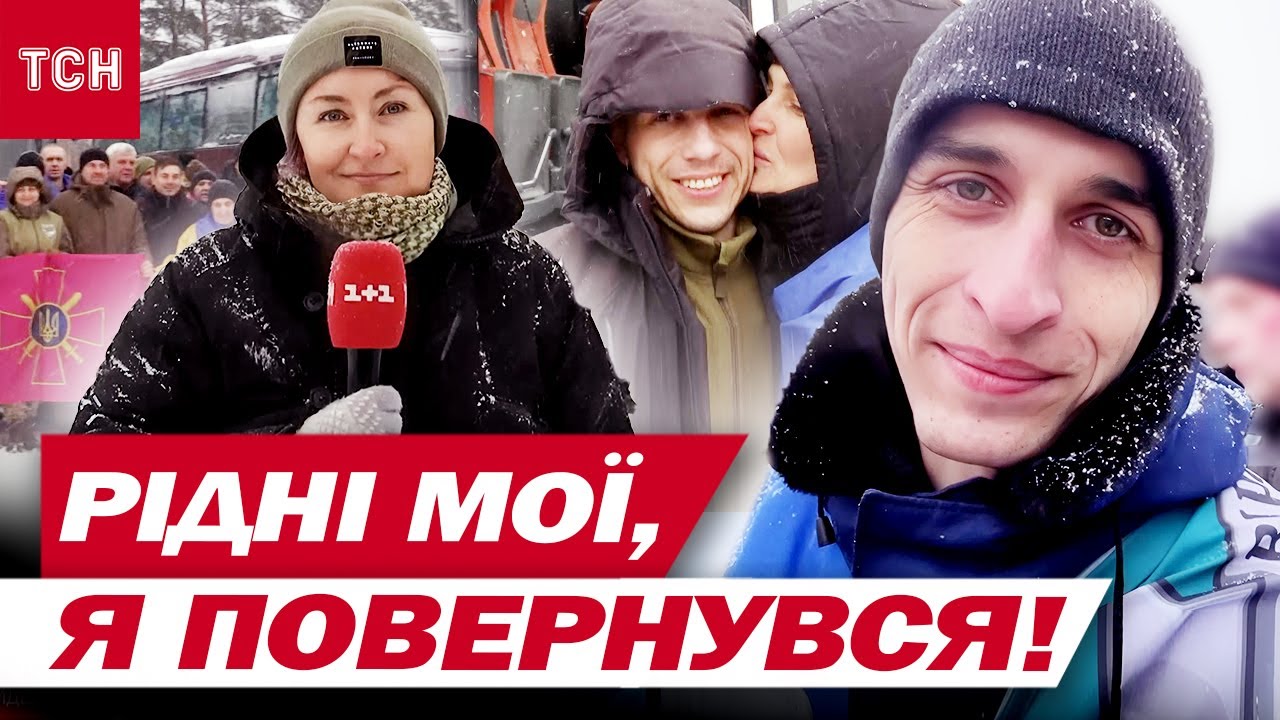 Я ПОВЕРНУВСЯ! Ексклюзивні кадри ТСН перших хвилин після великого обміну!