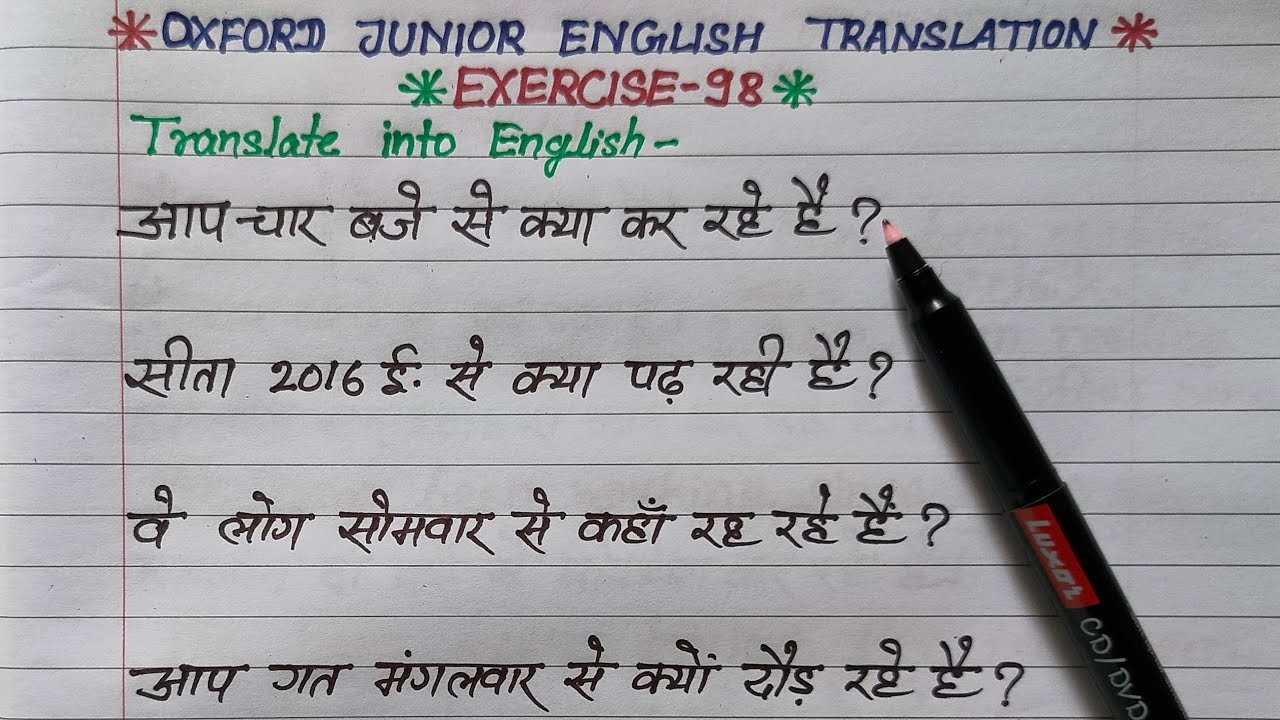 exercise 98 | oxford junior english translation exercise 98 | use of the tense | present tense