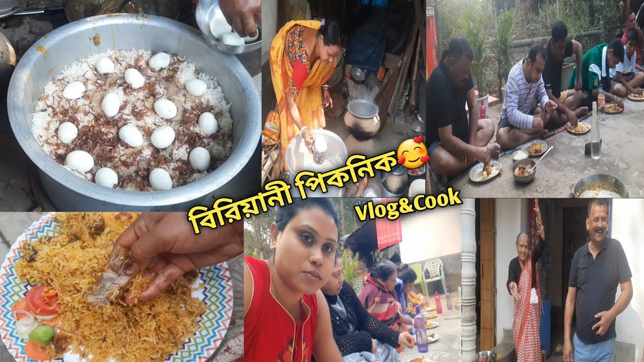 শিলিগুড়ি থেকে দাদু রা এসেছে তাই পুরো পরিবার মিলে মটন বিরিয়ানী পিকনিক করলাম খুব মজা করলাম সারাদিন🥰