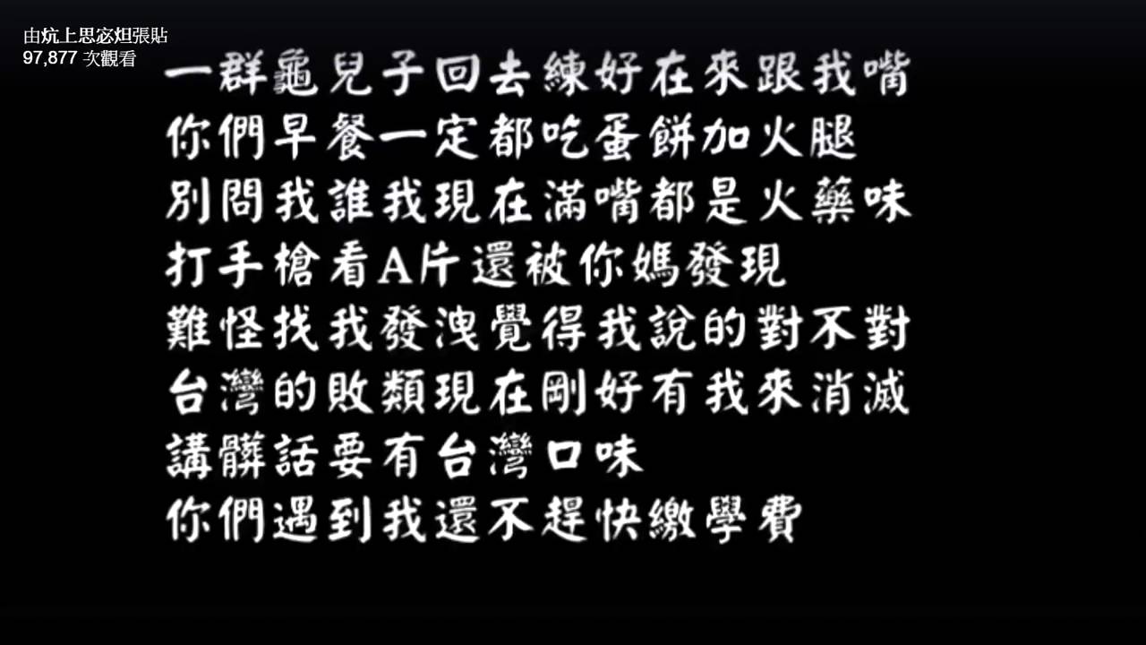 骷髏人 開嘴 RC群嗆 開嘴!