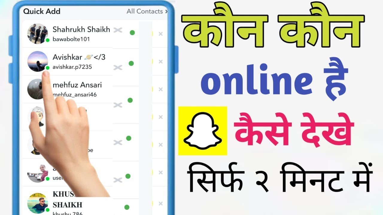 Snapchat online kaise dekhe | Snapchat pe friend online hai kaise dekhe  | कौन-कौन online hai Snap