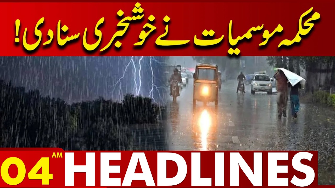 Heavy Rain In Lahore | Weather Update | Met Dep Prediction | 04 AM Headlines Lahore News