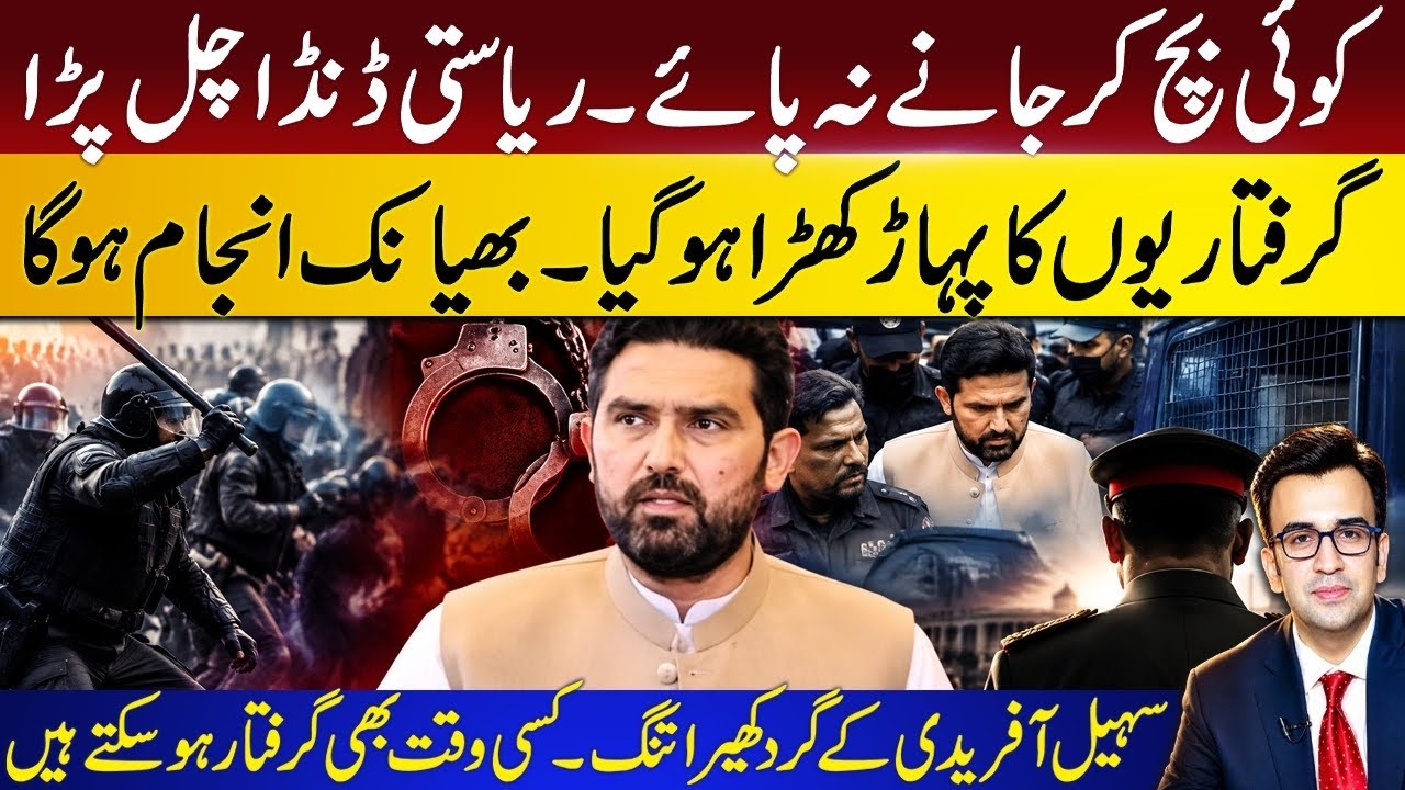 State Unleashes it Wrath everywhere! More arrests to Today. Sohail Afridi can be arrested anytime ?
