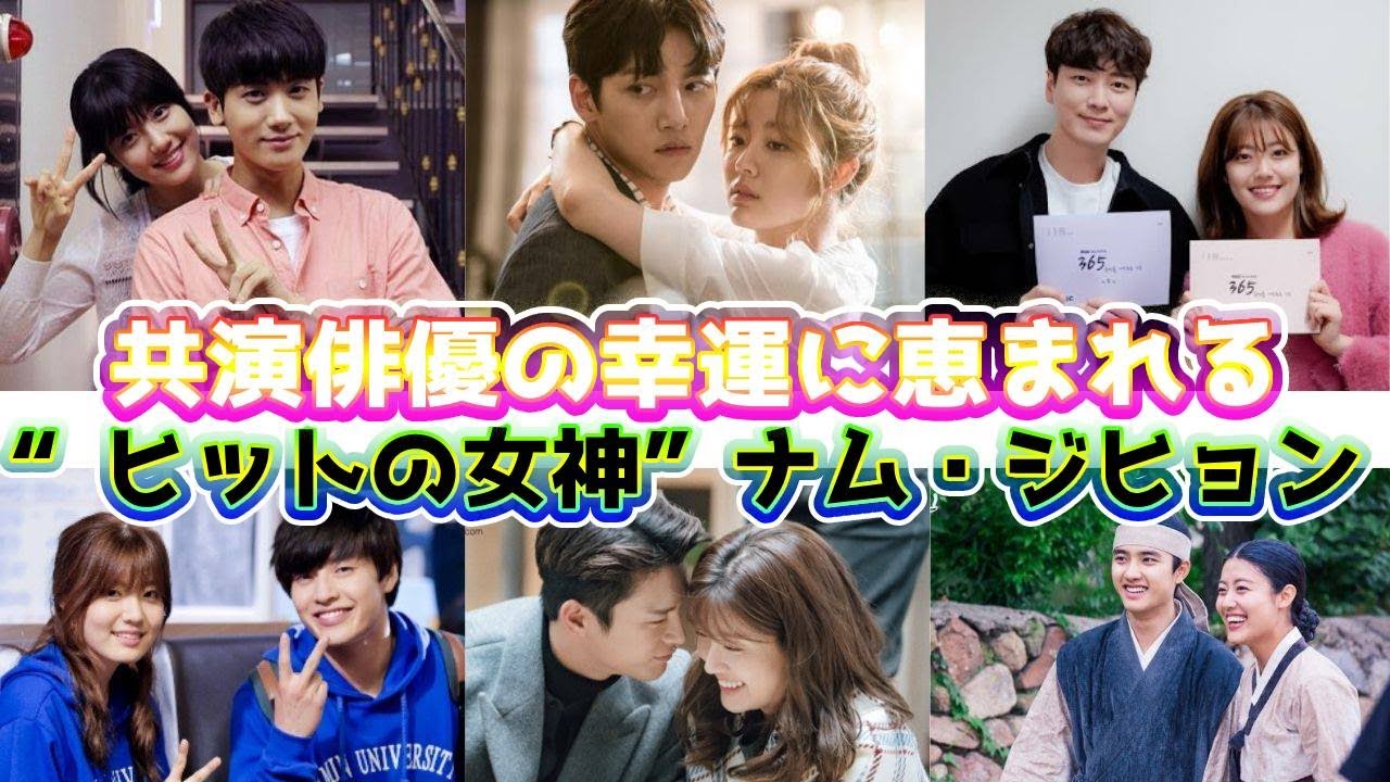🌟“ヒットの女神”ナム・ジヒョンと最高のケミを披露した相手俳優7人🌟