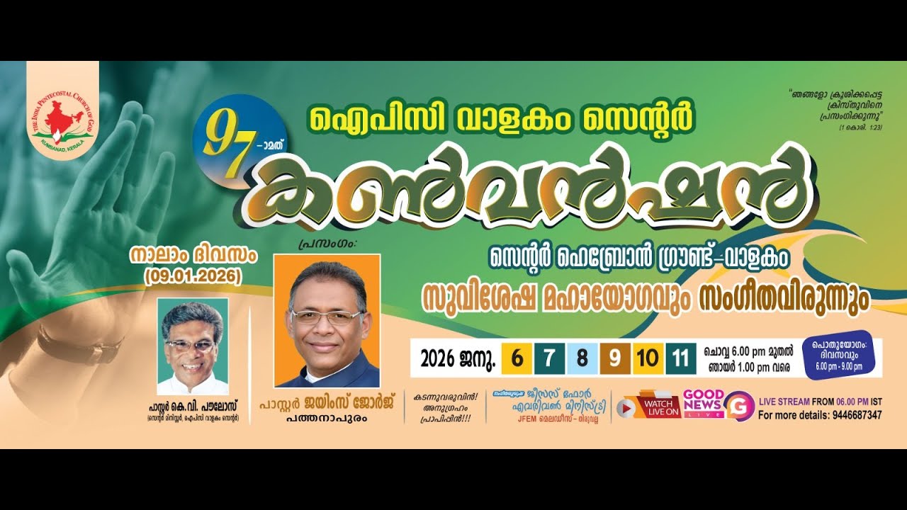 IPC VALAKOM CENTRE CONVENTION 2026 || PR. JAMES GEORGE PATHANAPURAM