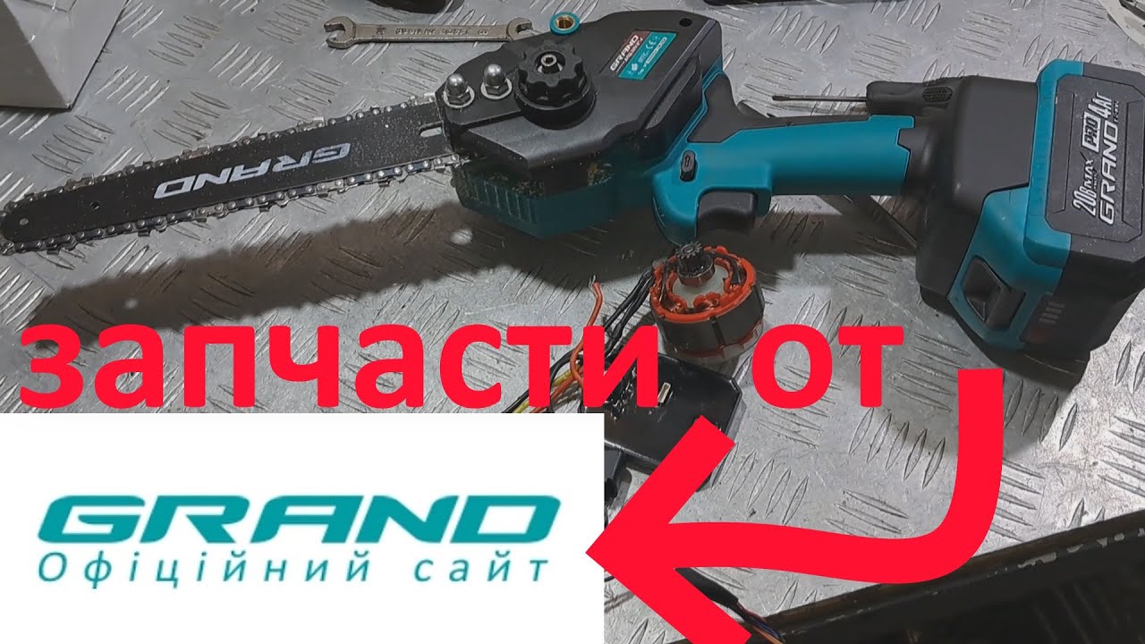 Аккумуляторная пила   Grand 21В  - 2 серия - ремонт.