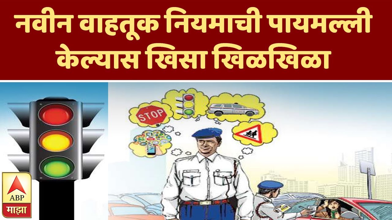 Traffic New law and Fine