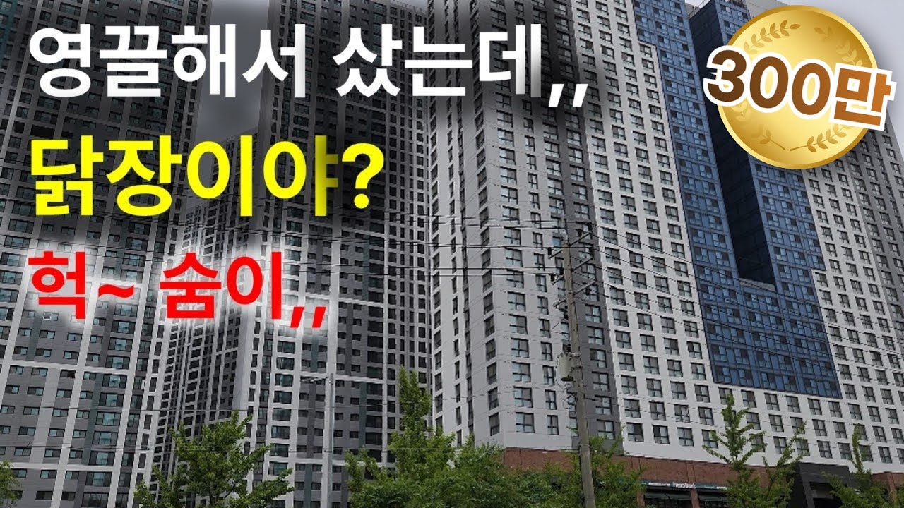 '대낮에도 불 켜고 살아요' 닭장 아파트라 불리는 곳 직접 가봤습니다.