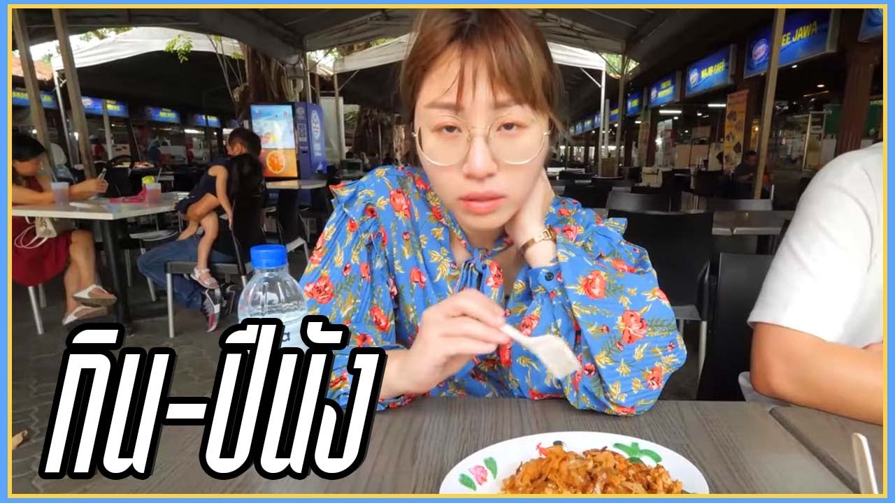 เที่ยวปีนัง 3 ชั่วโมง กับโรงอาหารพื้นบ้านปีนัง
