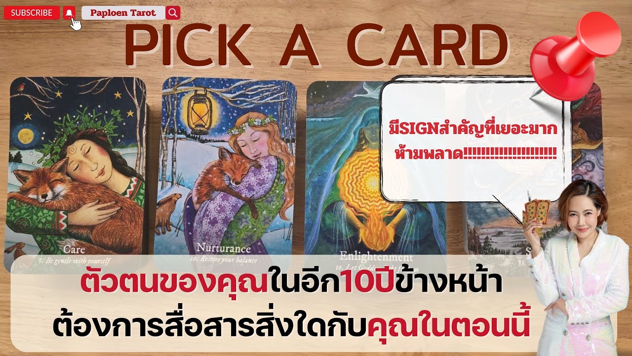 PICK A CARD ( EP 76) ตัวตนของคุณในอีก10ปีข้างหน้า ต้องการสื่อสารสิ่งใดกับคุณในตอนนี้