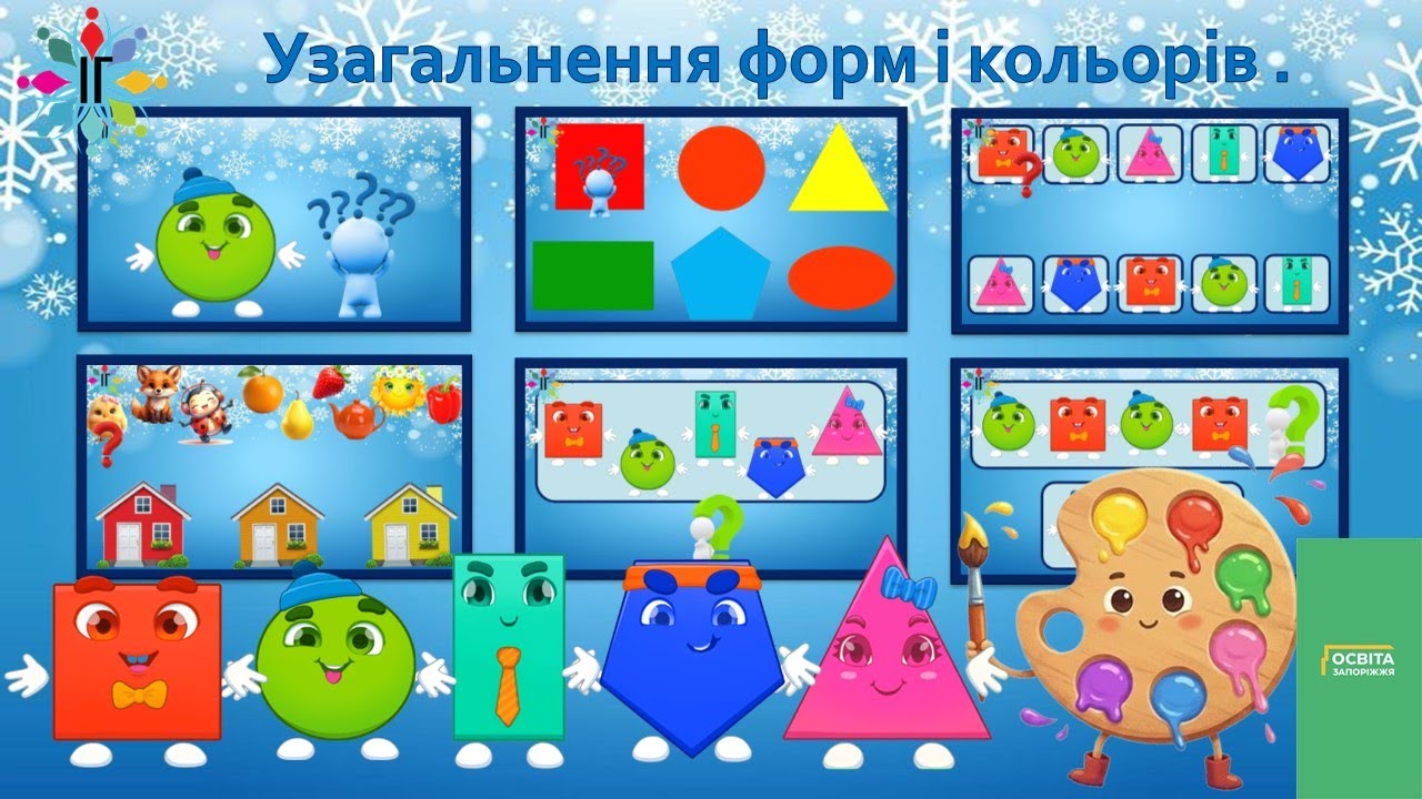 Узагальнення форм і кольорів