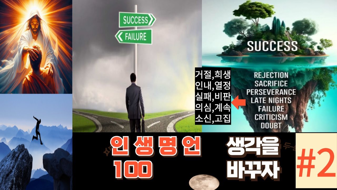 동기부여, 긍정의 에너지, 인생을 바꿀 명언100선!!