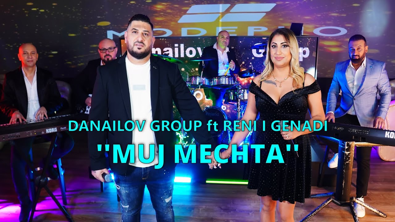 DANAILOV GROUP ft RENI I GENADI -''MUJ MECHTA''/ДАНАИЛОВ ГРУП И РЕНИ И ГЕНАДИ -''МЪЖ МЕЧТА'' 2026