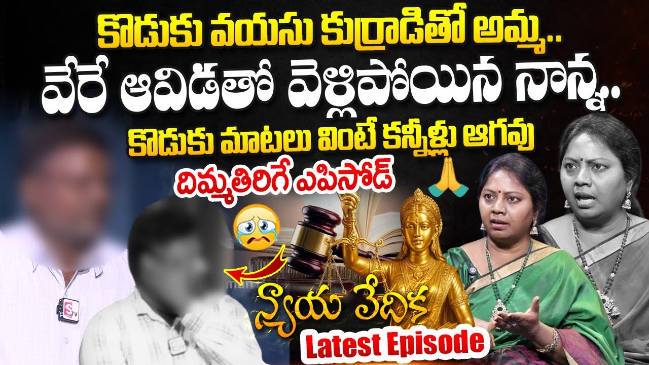 Nyaya Vedika Latest Episode | Advocate Ramya | Best Moral Video #sumantvinformation