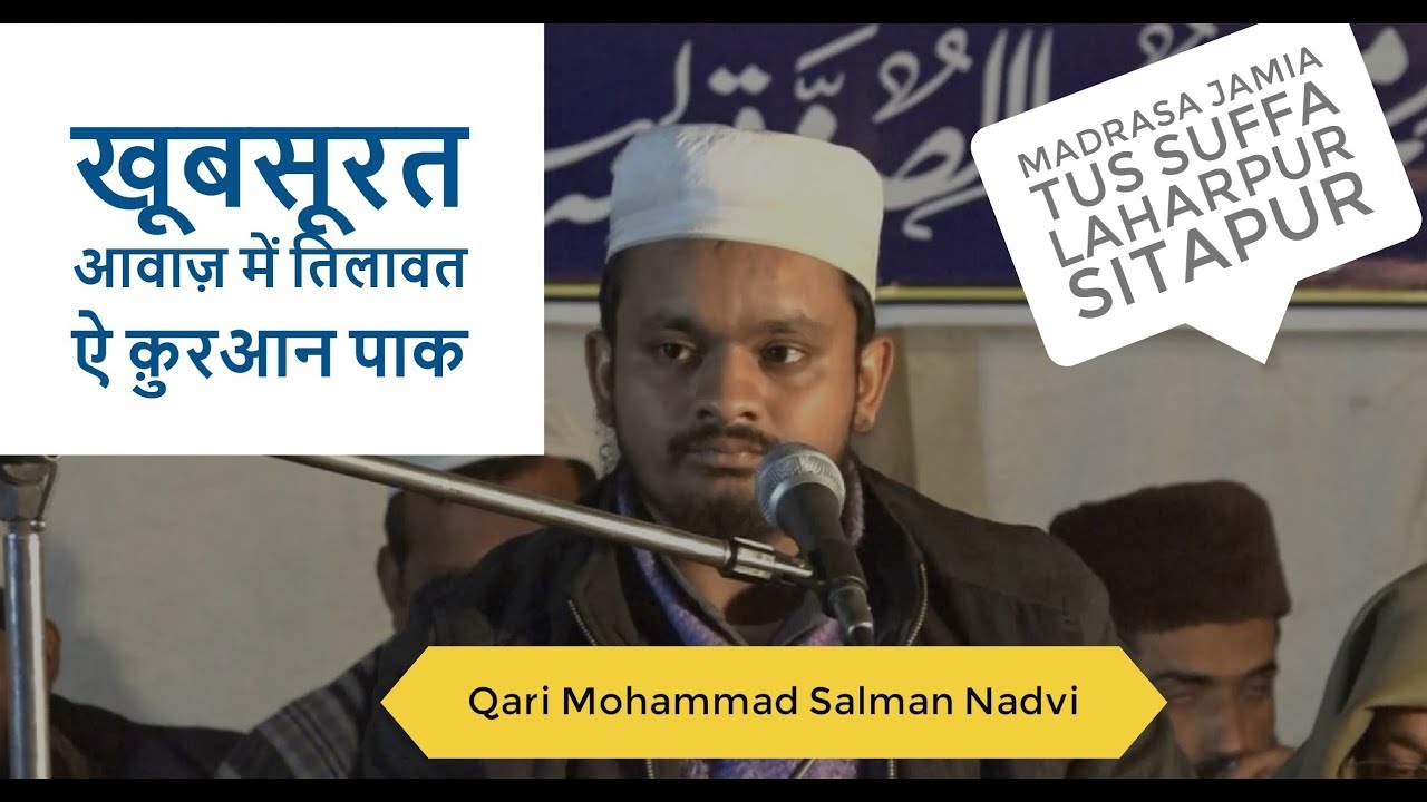 खूबसूरत आवाज़ में तिलावत ऐ  क़ुरआन पाक  Qari Mohammad Azam Mehfil e Husn e Qirat Laharpur Sitapur