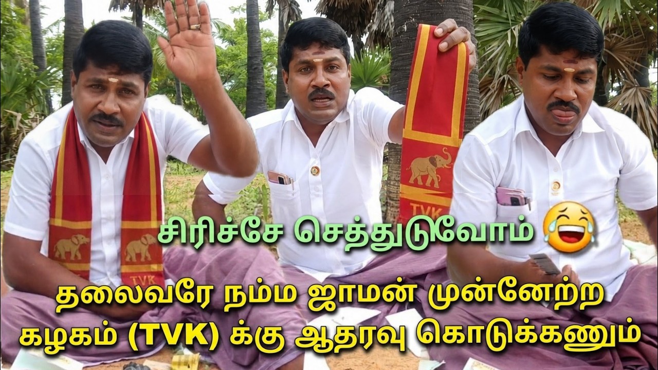 TVK கவிதை 🤣🤣 | gp muthu letter comedy | gp muthu Thug life | gp muthu troll | gp muthu comedy