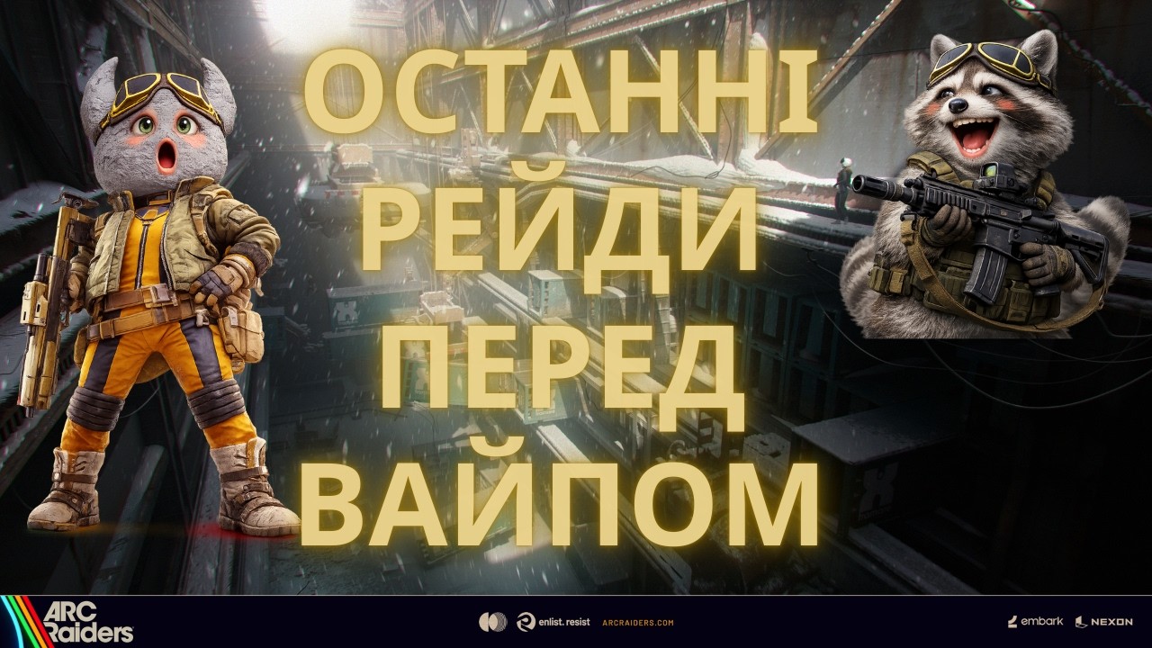 Останні рейди перед вайпом - Хайлайти Стріма