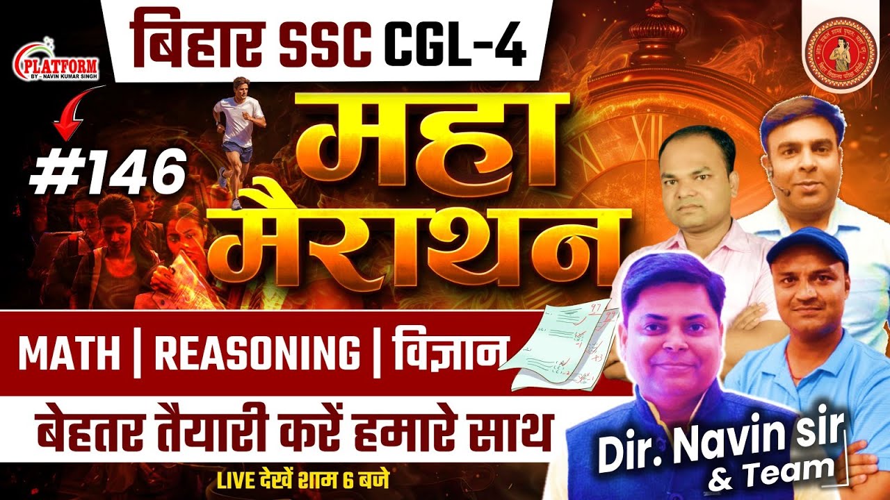 SET-146 || BIHAR SSC CGL/12th,  SCIENCE Discussion By Shailendra Sir || BSSC INTER LEVEL/CGL4