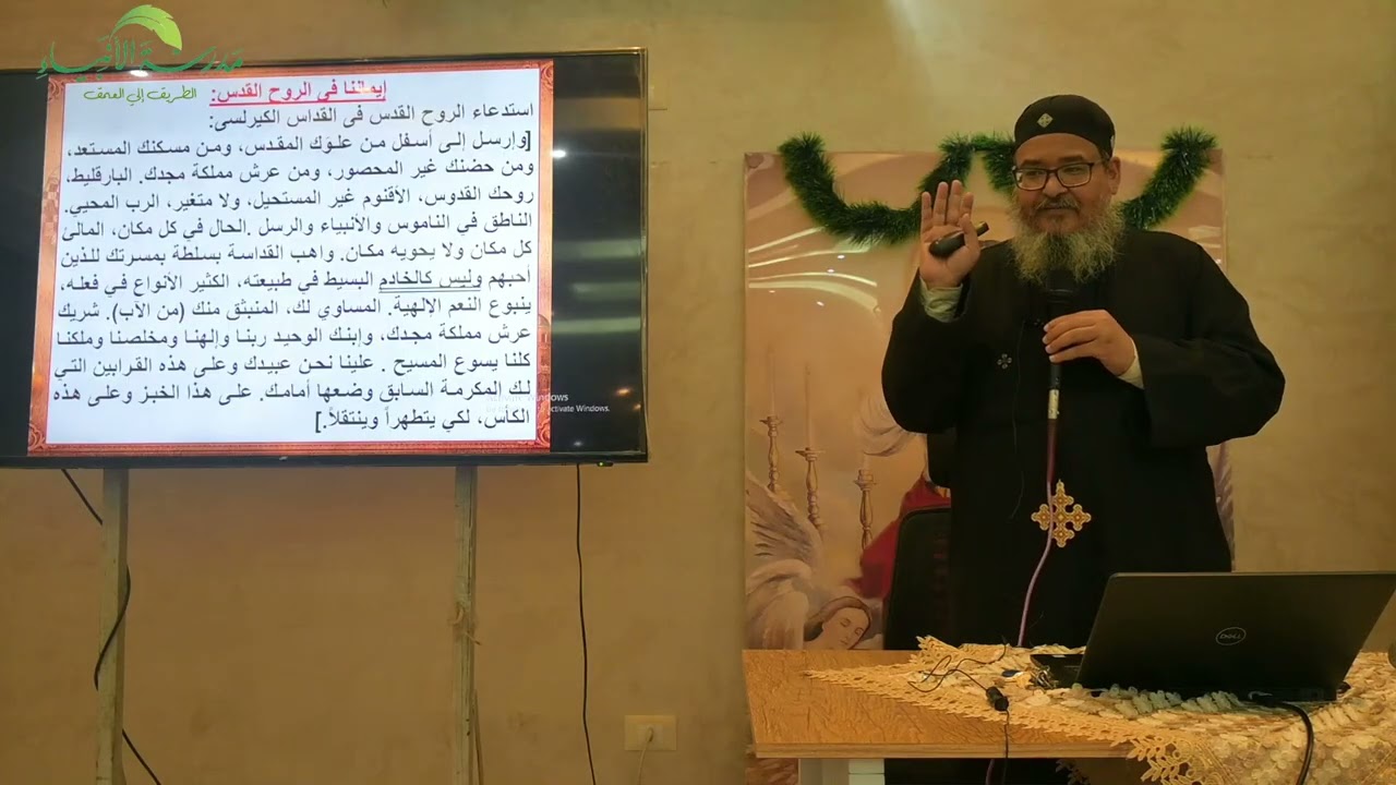 الــــروح الـــــقدس فــى فــــــكر الــــقديــس أثنــــاســـــيوس الـكــــــــــبير..