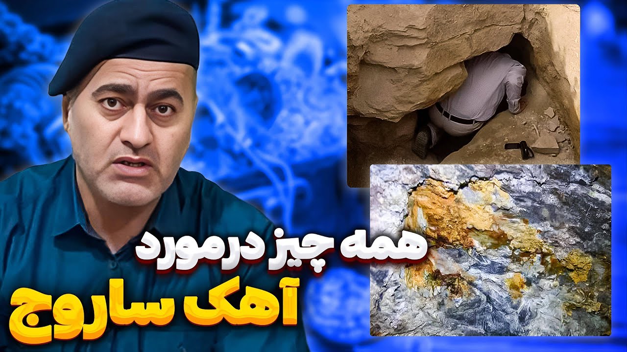 ساروج سیاه گنج رو چطوری از بین ببریم؟🤯