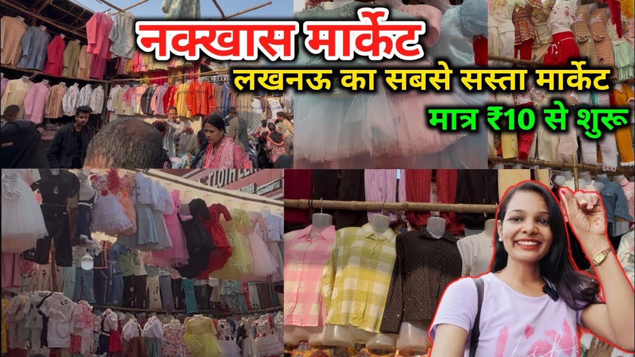 Nakkhas Market Lucknow 2026 | cheapest market lucknow | Starting At Rs 10 नक्खास बाज़ार लखनऊ 2026
