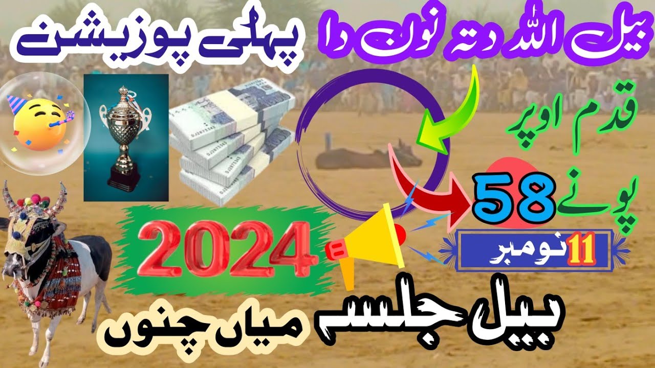 Dand Allah Ditta Non|Mian Chanu Jalsa 2024|New Bail Jalsa 2024|47Jarolian wali