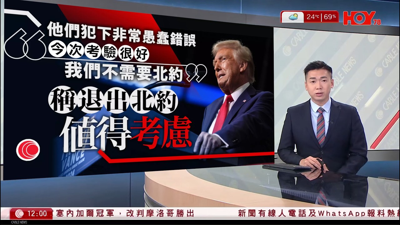 有線新聞 午間香港新聞｜特朗普：北約犯了非常愚蠢的錯誤　稱值得認真考慮退出北約｜伊朗證實拉里賈尼喪生、揚言報復｜車CAM片｜水牛闖青朗公路捱車撞　往九龍方向三線全封｜HOY TV｜20260318