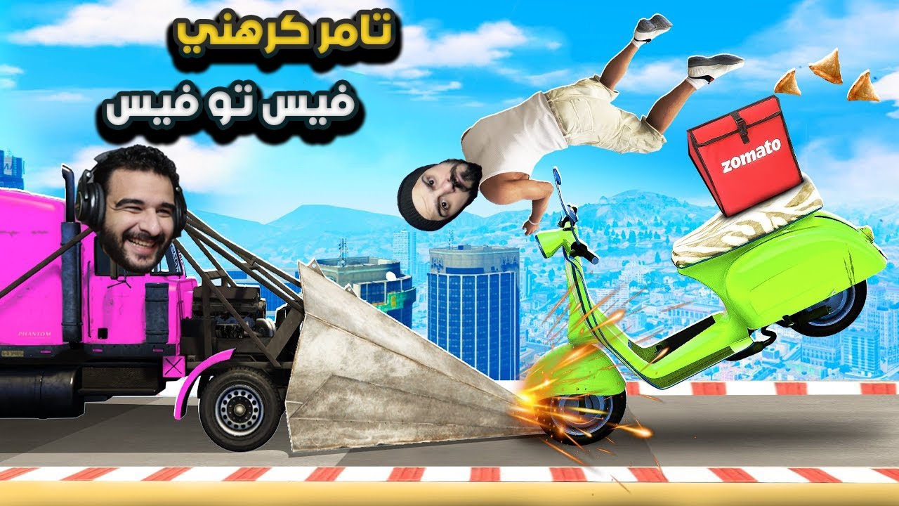 عودة الخنزرة في اقوي فيس تو فيس في قراند 5 | GTA 5