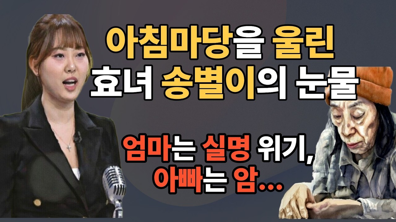 엄마는 실명 위기, 아빠는 암... 아침마당 송별이가 3년 만에 터뜨린 오열  #아침마당 #송별이 #도전꿈의무대 #효도 #시니어감동 #감동스토리 #시니어감동사연 #효녀가수
