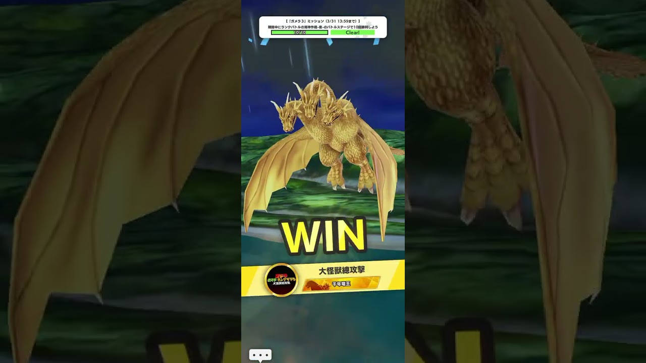 Godzilla battle line 日常任務沒拍到，只好衝一下排名了