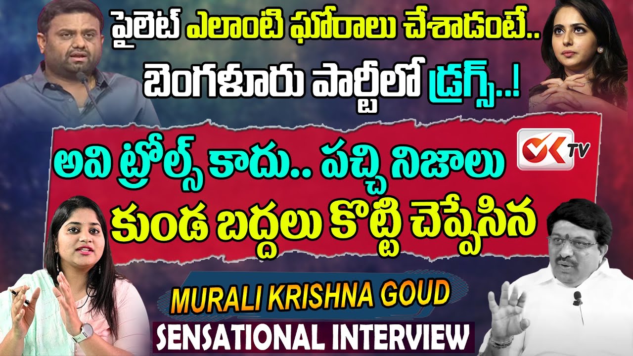 BJP Leader Murali Krishna Goud Sensational Interview  | Pilot Rohith Reddy | Narcotics Case |  OK TV