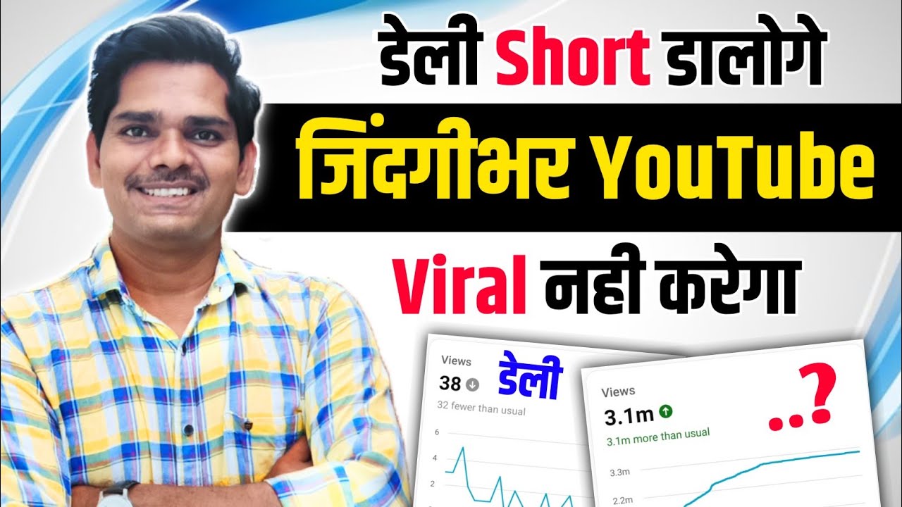 इशारे पर नाचेगा YouTube😭 वरना जिंदगीभर Short Views के लिए भिक मांगना पडेगा- Don't upload daily short