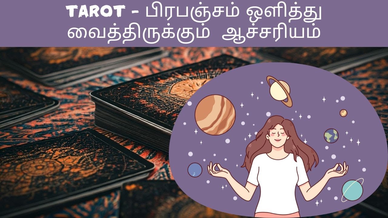 TAROT 🧿✨- பிரபஞ்சம் ஒளித்துவைத்திருக்கும் ஒரு ஆச்சரியம் என்ன?காதல் பிரபஞ்சம் கொடுத்த வரமா?