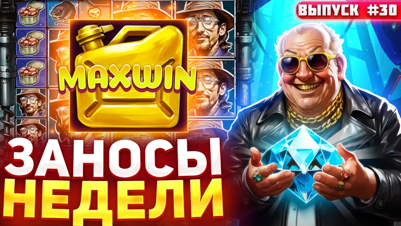 ЗАНОСЫ НЕДЕЛИ | ЯНВАРСКИЕ ЗАНОСЫ 2026 | Вахид Хаус #заносынедели #заносы