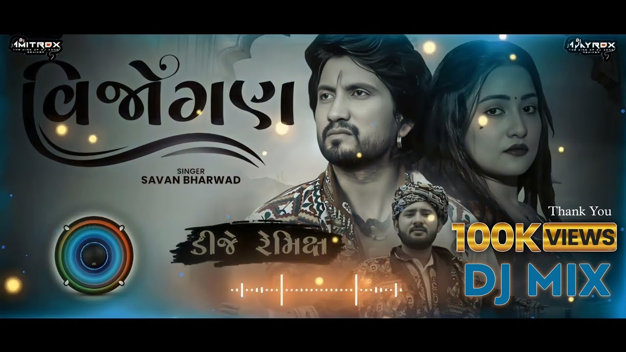 વિજોગણ સાવન ભરવાડ || 𝐕𝐢𝐣𝐨𝐠𝐚𝐧 𝐒𝐚𝐯𝐚𝐧 𝐁𝐡𝐚𝐫𝐰𝐚𝐝 𝐋𝐚𝐭𝐞𝐬𝐭 𝐆𝐮𝐣𝐚𝐫𝐚𝐭𝐢 𝐒𝐨𝐧𝐠 || 𝐇𝐚𝐫𝐝 𝐁𝐚𝐬𝐬 𝐑𝐞𝐦𝐢𝐱