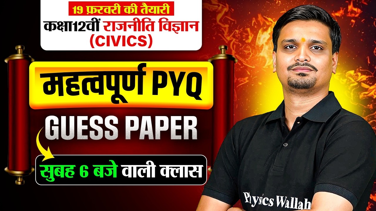 UP Board Class 12 Political Science Imp Questions | Class 12 Political Science PYQs | Guess Paper