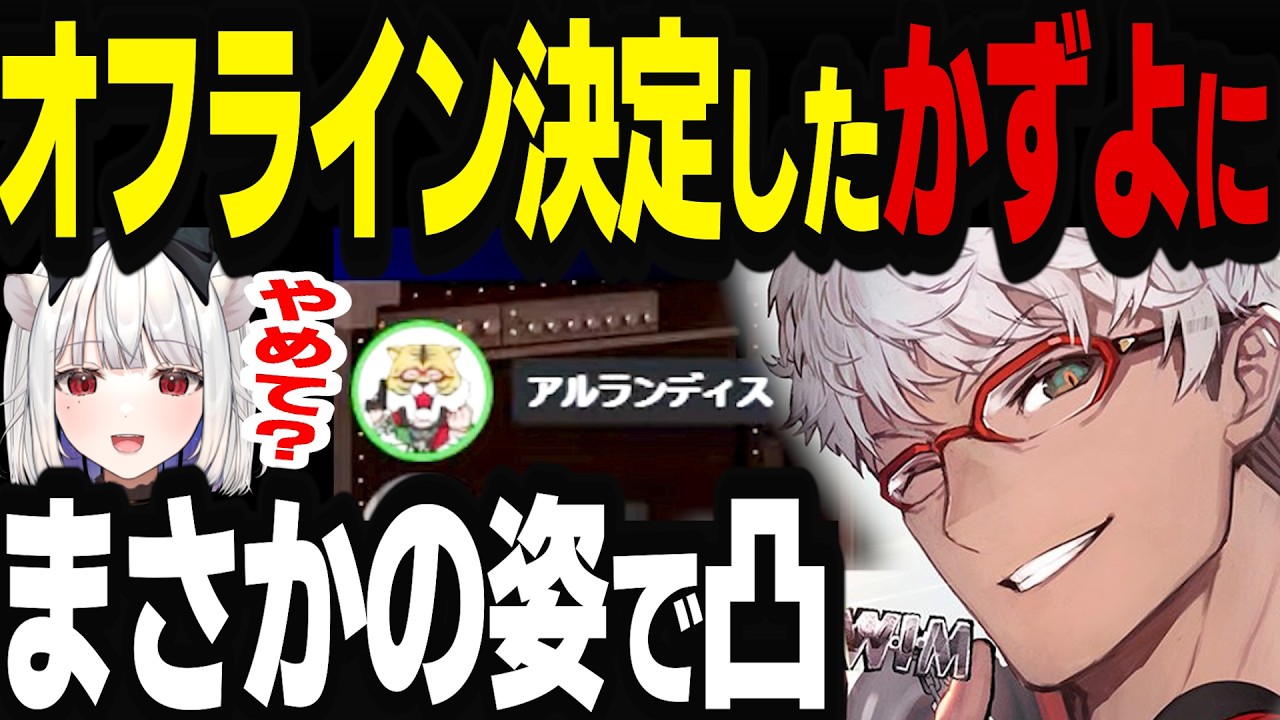 【#スト6#獅白杯】オフライン決定&rarr;玉餅かずよに&ldquo;アイドルの〇〇音&rdquo;を聞かせるアルランディス　#アルランディス #切り抜きナンディス #ホロスターズ  #reject　#獅白杯オフライン