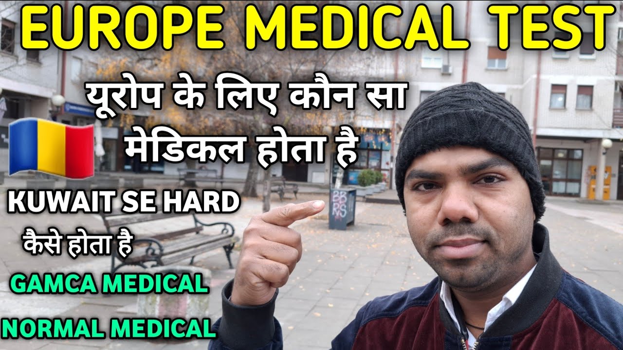 Europe Country Me Medical Kaise Hota Hai | Kuwait gamca medical kaise hota hai | Europe Medical Test