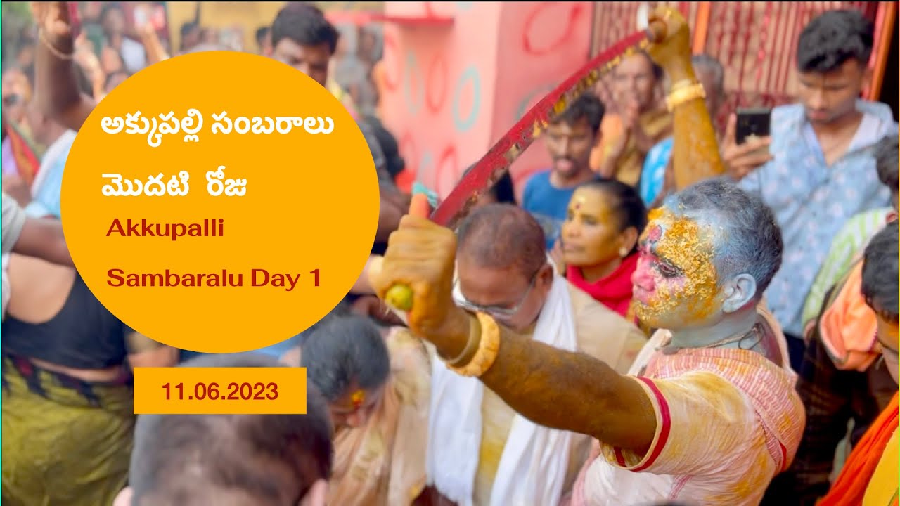 Day 1 Akkupalli Sambaralu 11.06.2023  అక్కుపల్లి  సంబరాలు ఫస్ట్ డే #Akkupalli #sambaralu