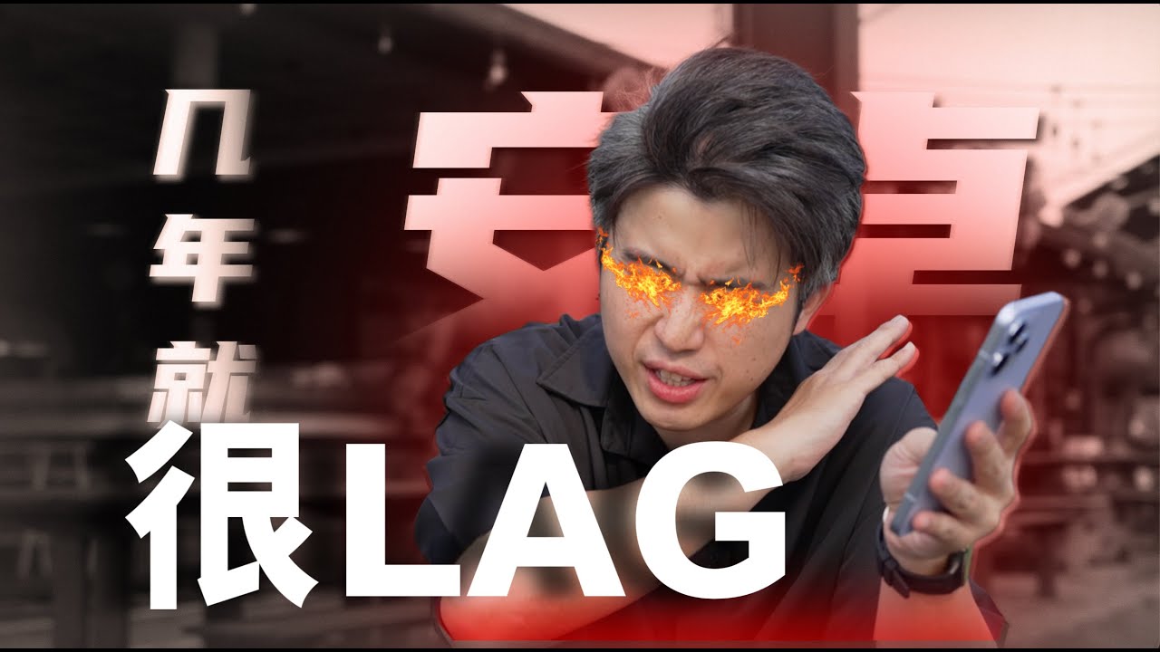 Android没用几年就卡到半死！OPPO Reno15 更是步步紧B！