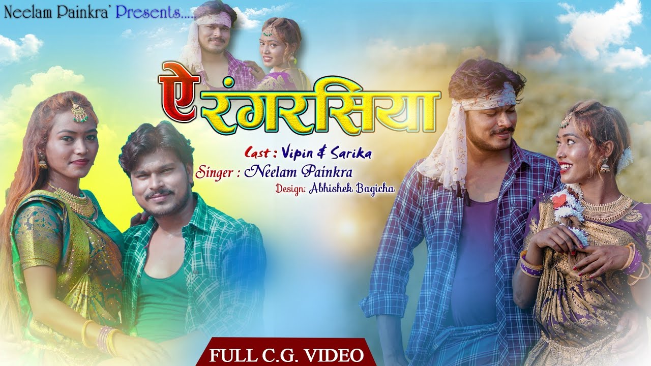 A rangrasiya//ऐ रंगरसिया//New cg song// Neelam painkra #newsong #cgsong #viralsong #Neelampainkra