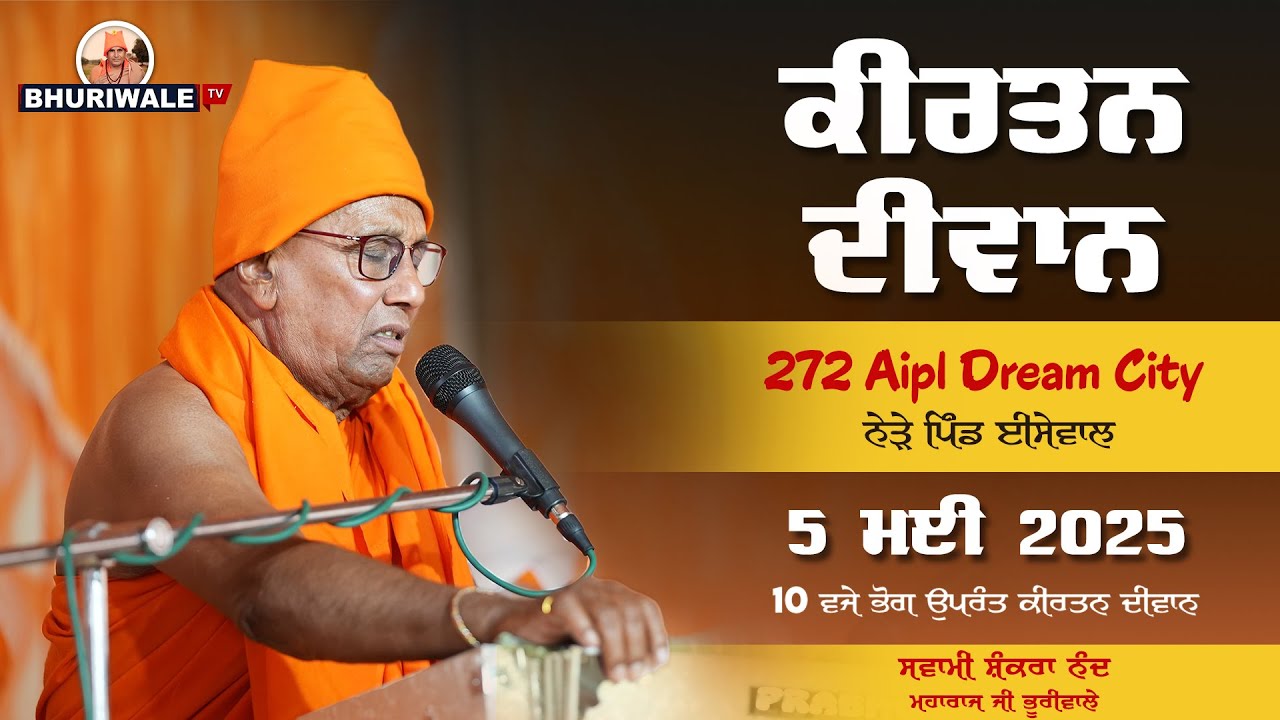 Pind Issewal | Full Diwan | Swami Shankra Nand Maharaj Ji Bhuriwale | Full Diwan