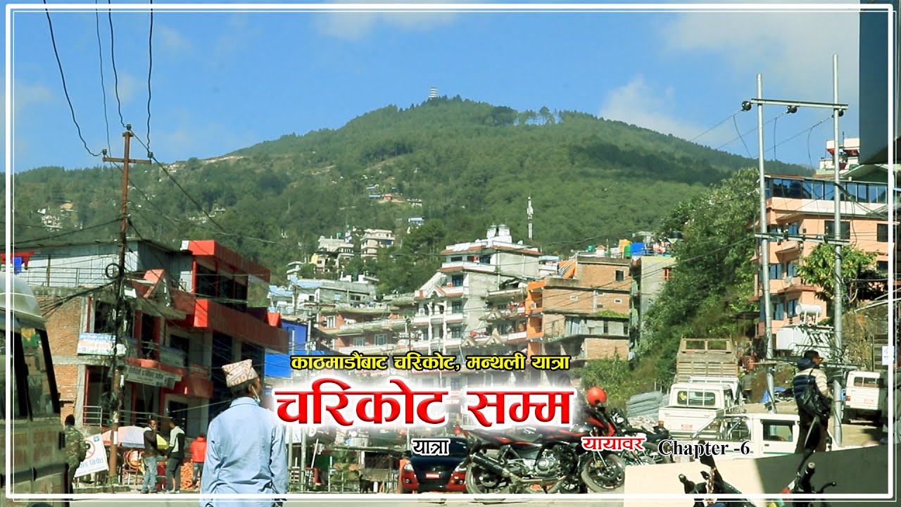 Yayabar | Kathmandu to Charikot_Manthali Yatra| Charikot Dolakha | चरिकोट यात्रा | यायाबर Chapter -6