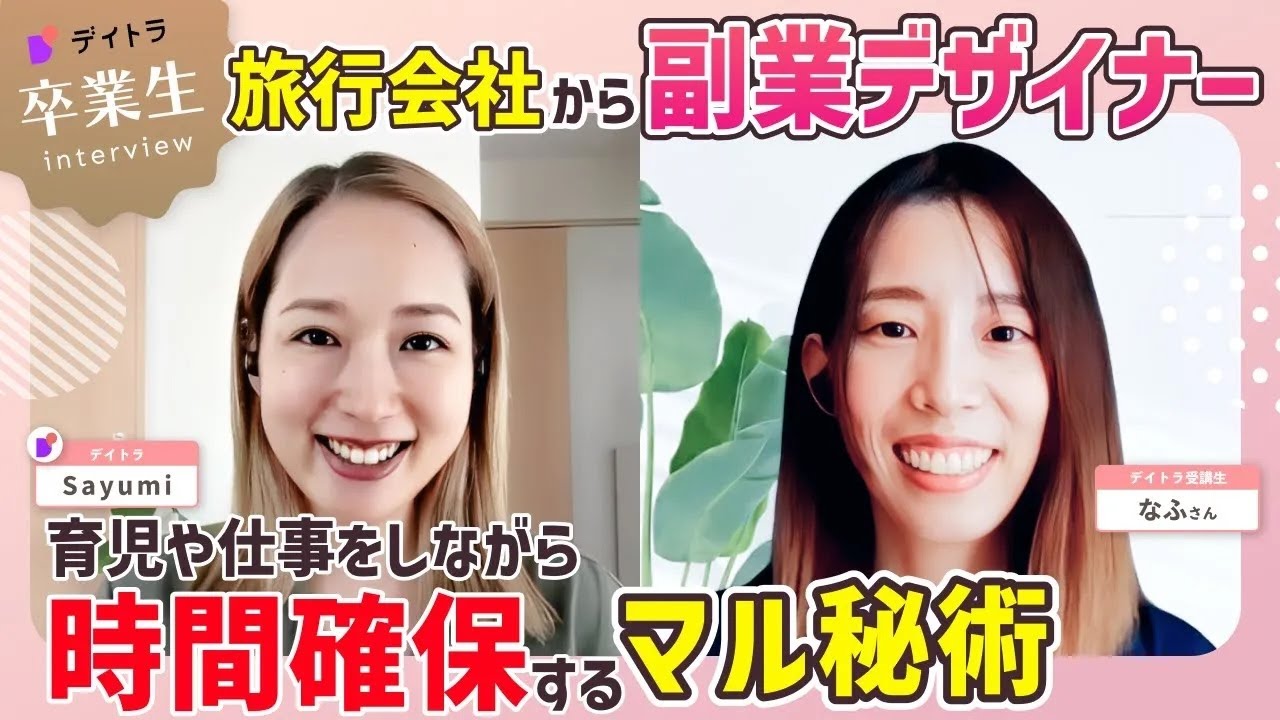 【子育て×パート×WEBデザイナー】未経験から副業デザイナーになれた時間確保法とは？