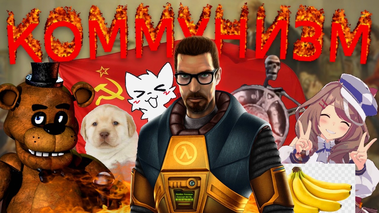 Почему я (не) люблю КОММУНИСТОВ?