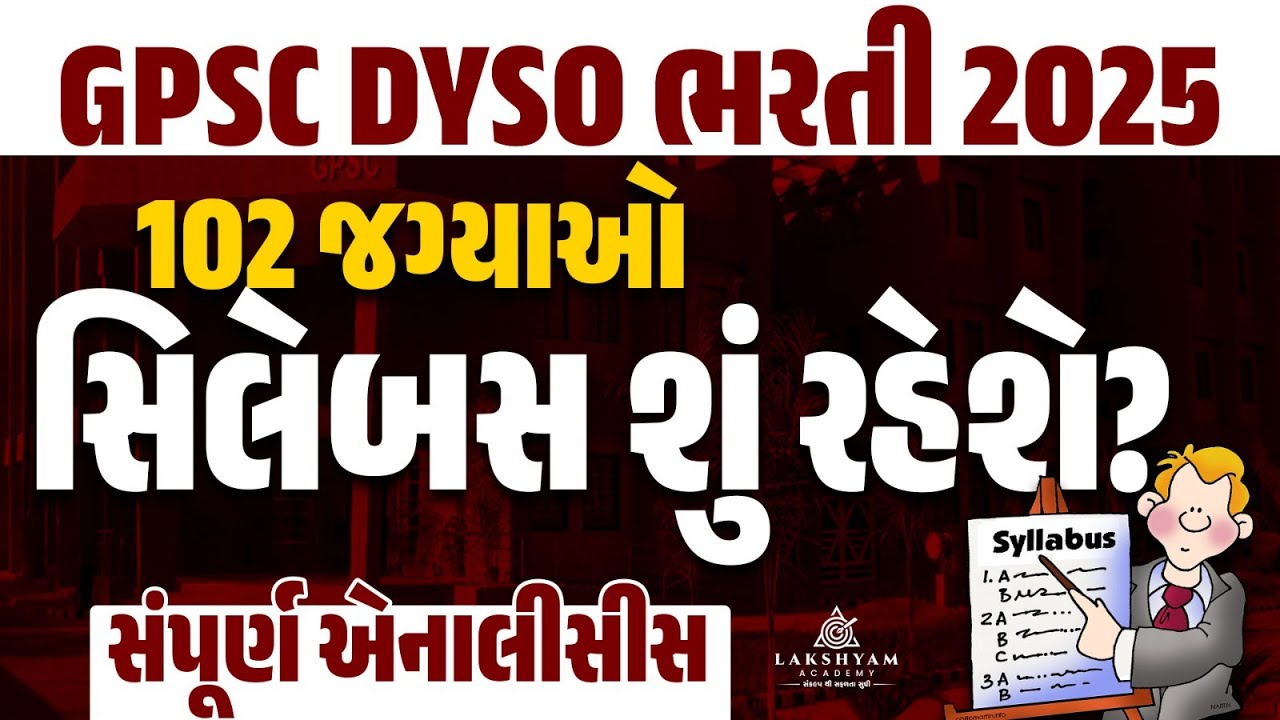 DYSO Syllabus 2025 | GPSC DYSO Syllabus 2025 | DYSO Bharti 2025 | Lakshyam Academy