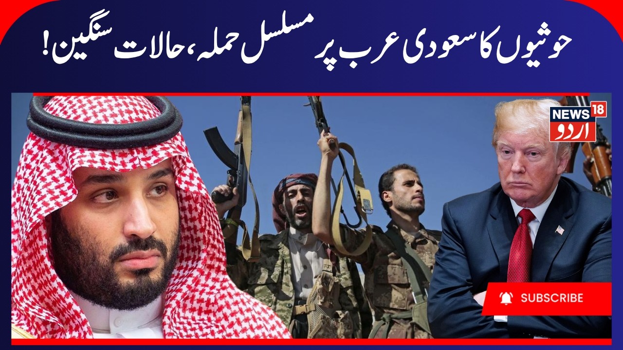 Iran America War: Saudi Arabia Under Houthi Attack | Major Middle East Update | Gulf Crisis | N18G