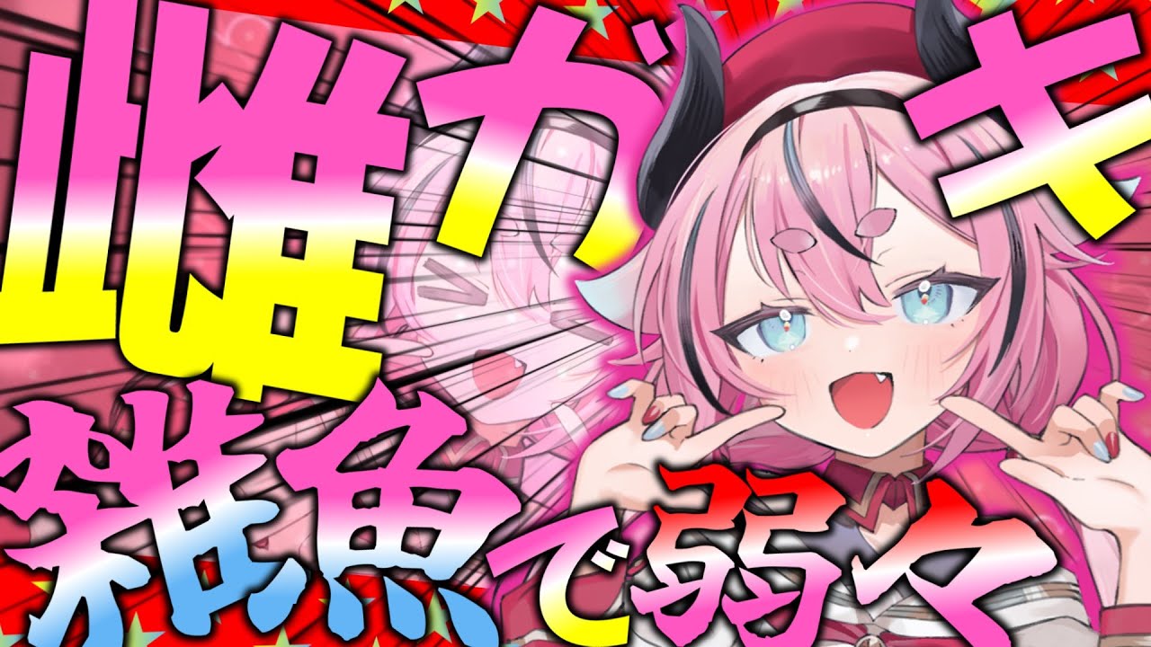 メスガキヒメちゃんは罵倒をマスターしてしまったようです…