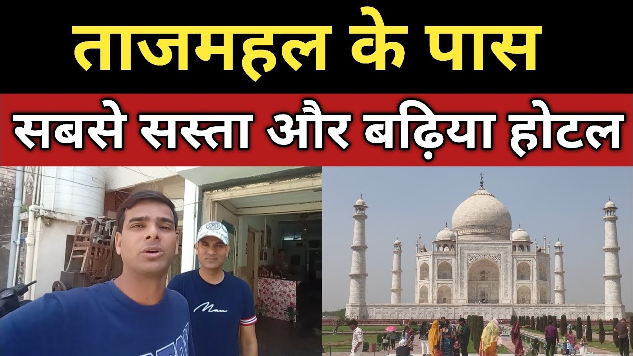 Budget Hotel Near Tajmahal ( Agra ) || Agra Budget Hotel || Budget Hotel Near Agra Railway Station🏠🏠